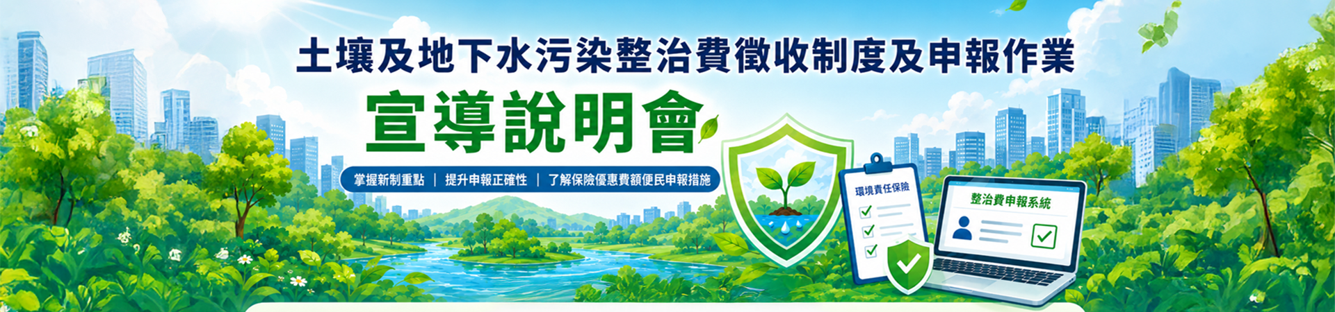 地底有秘密土壤及地下水特展與技術論壇